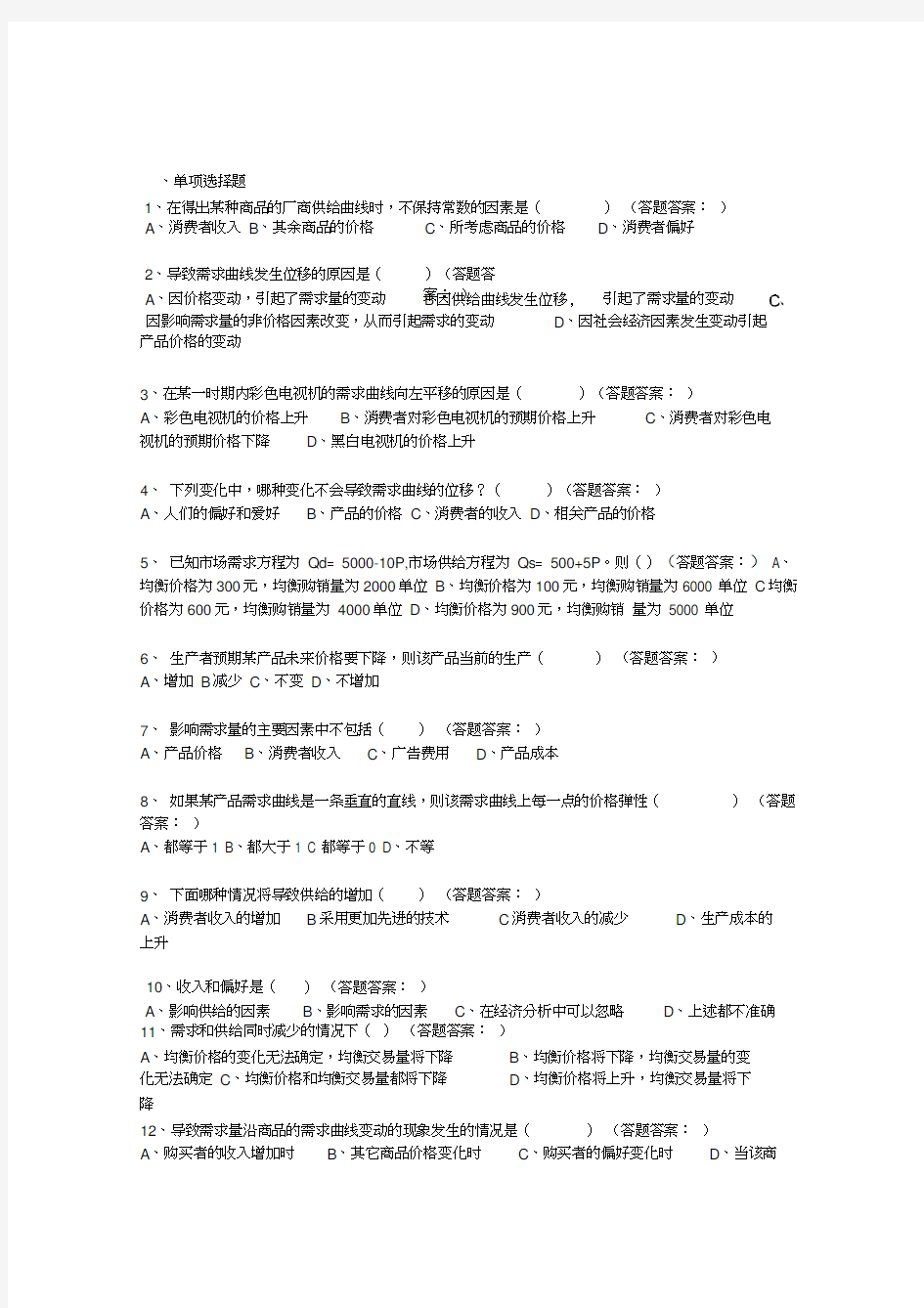 南京财经大学继续教育管理经济学三套试题答案