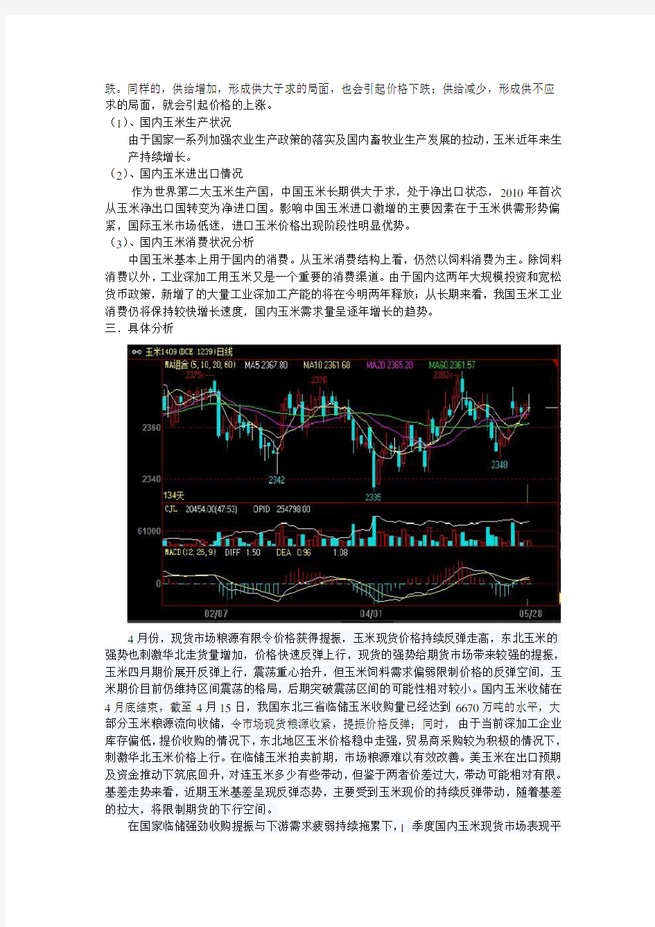 玉米期货分析报告