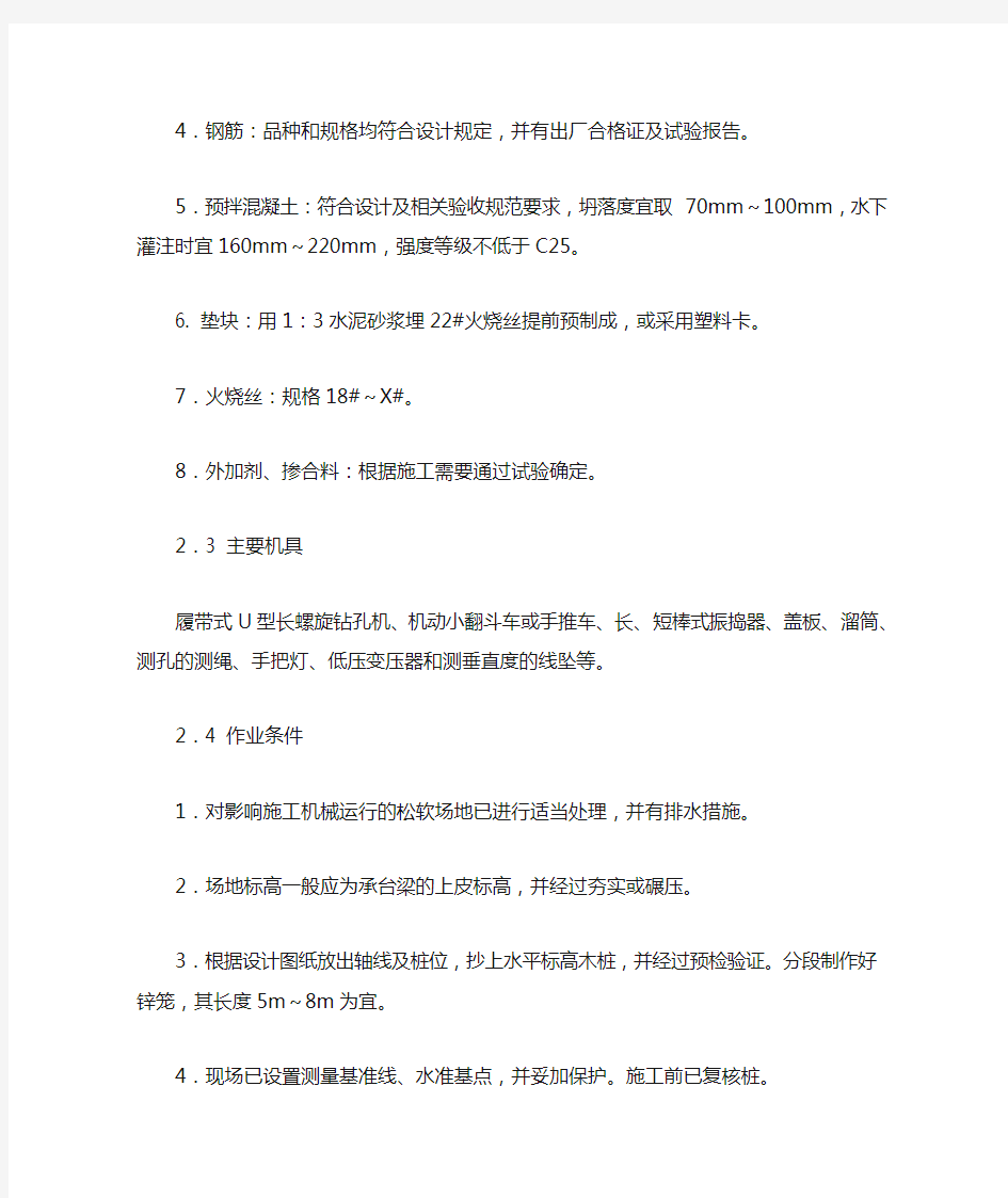 长螺旋钻成孔灌注桩