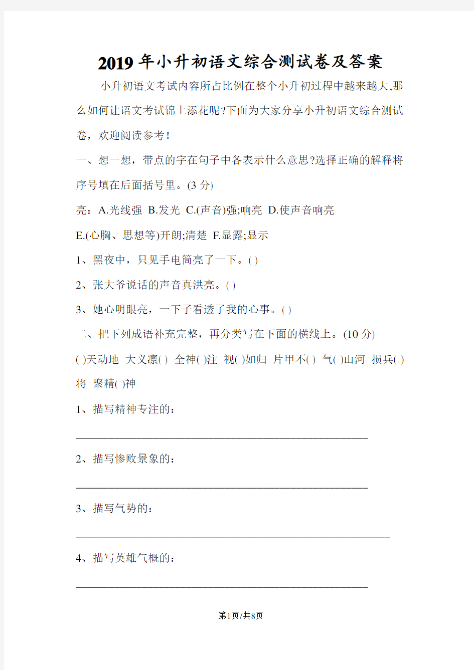 小升初语文综合测试卷及答案