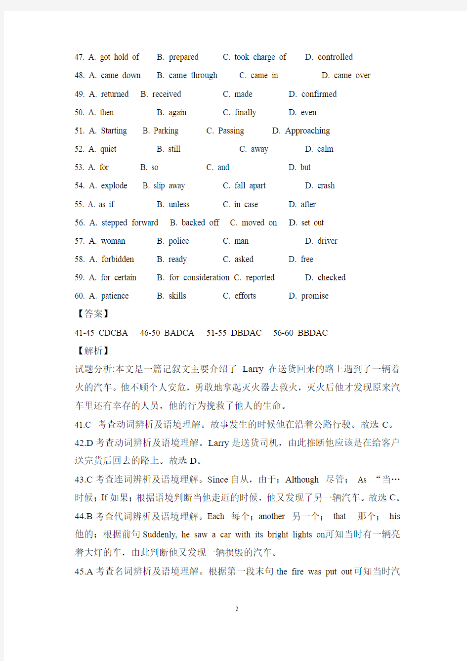 2016年全国高考英语试卷之完形填空总汇及解析