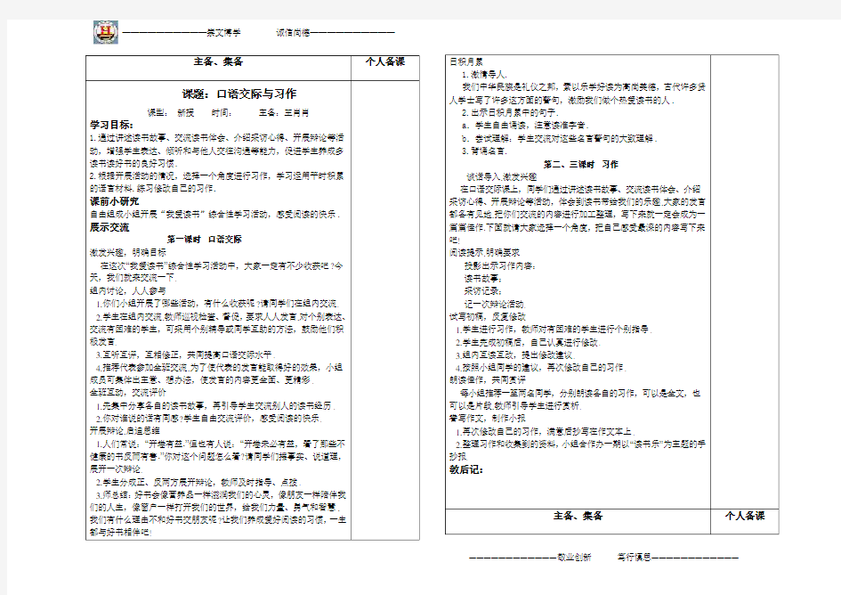 口语交际与习作