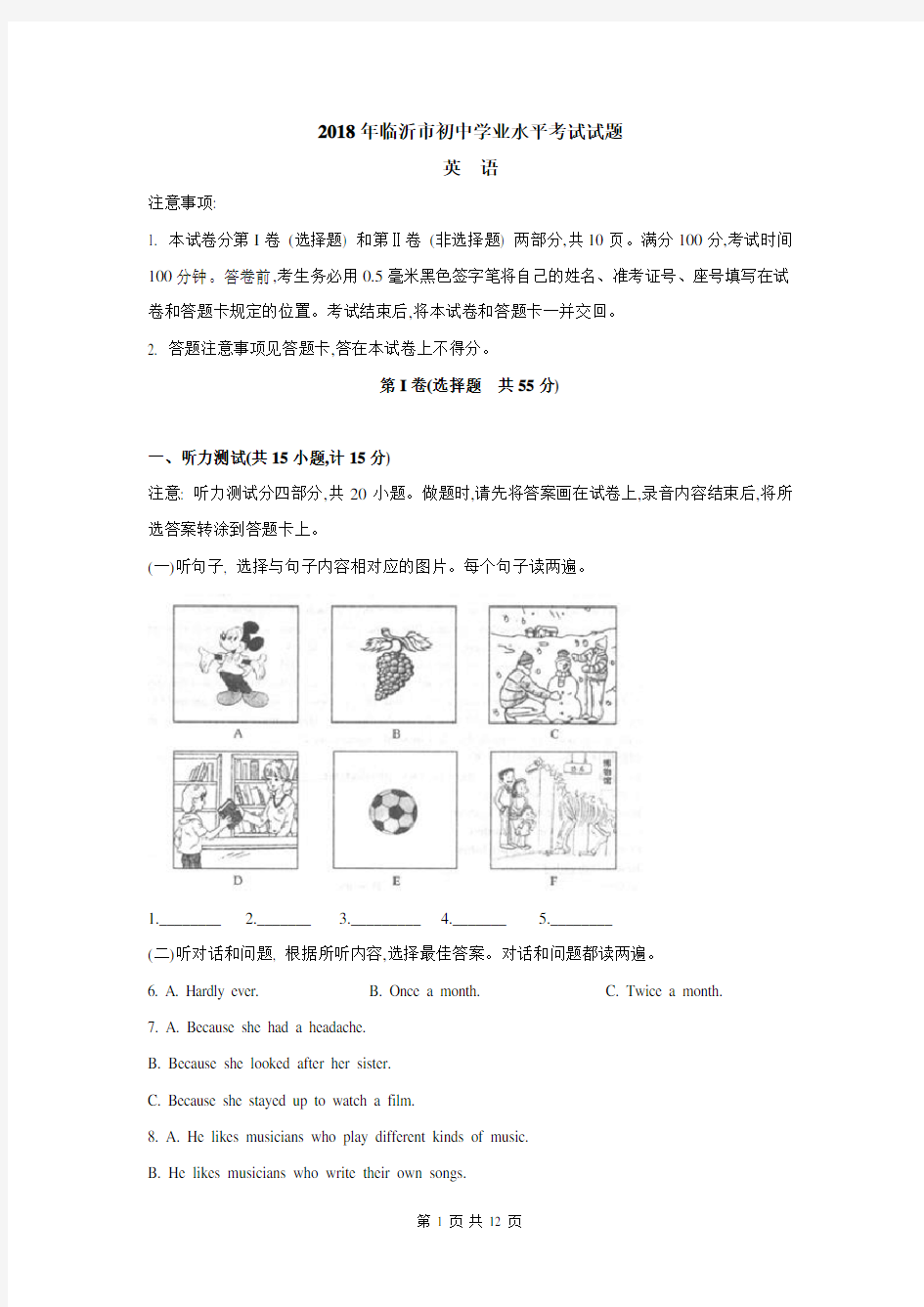 2018年山东省临沂市中考英语试题(Word版,含答案)