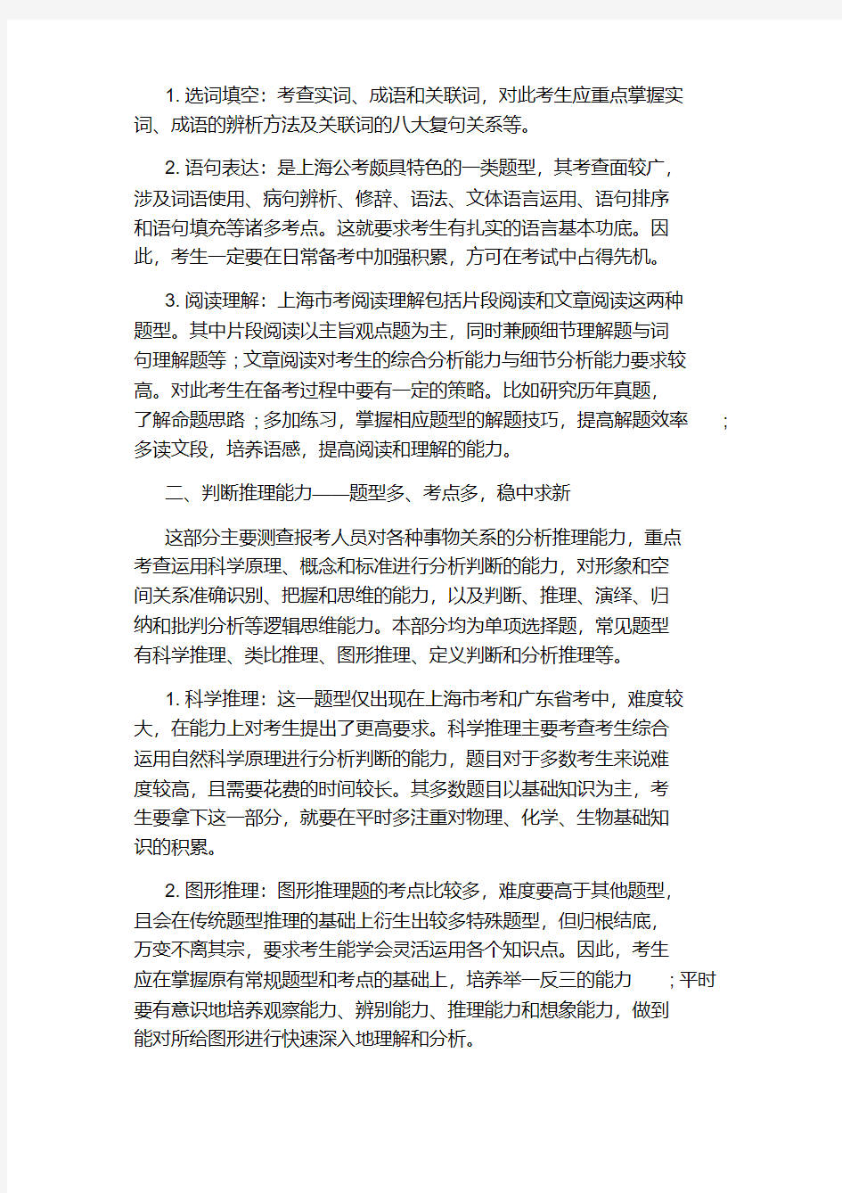 2020上海公务员考试行测大纲完整解析