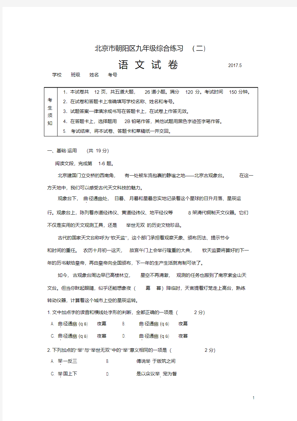 北京市朝阳区2017年初三中考二模语文试题及答案(Word版)