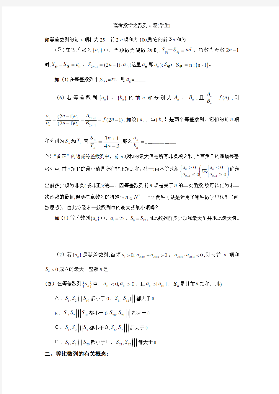 高考数学之数列专题(学生)