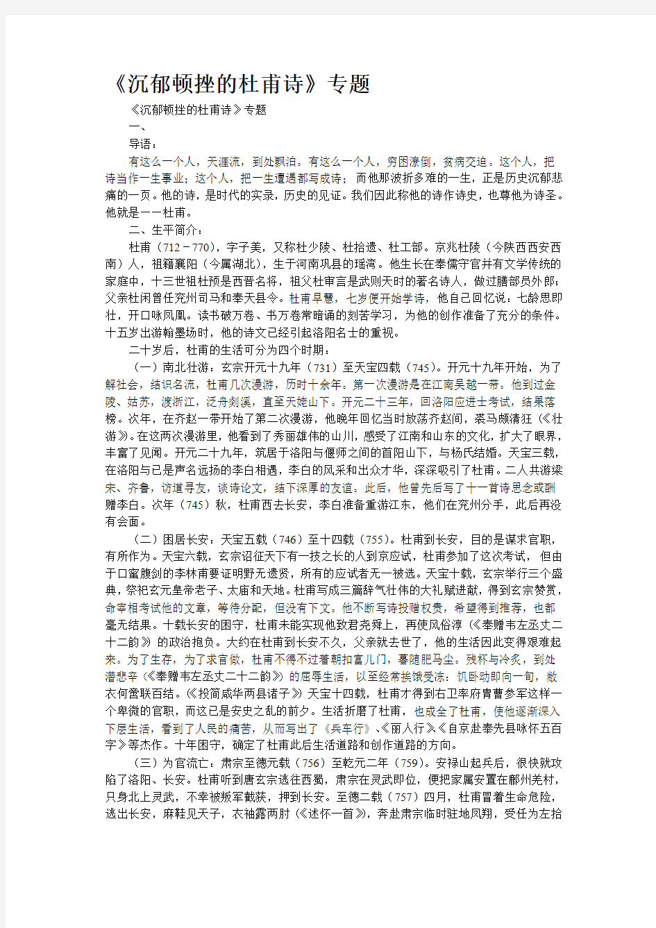 《沉郁顿挫的杜甫诗》专题