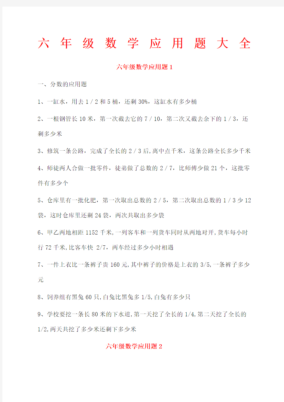 六数学应用题大全答案附后