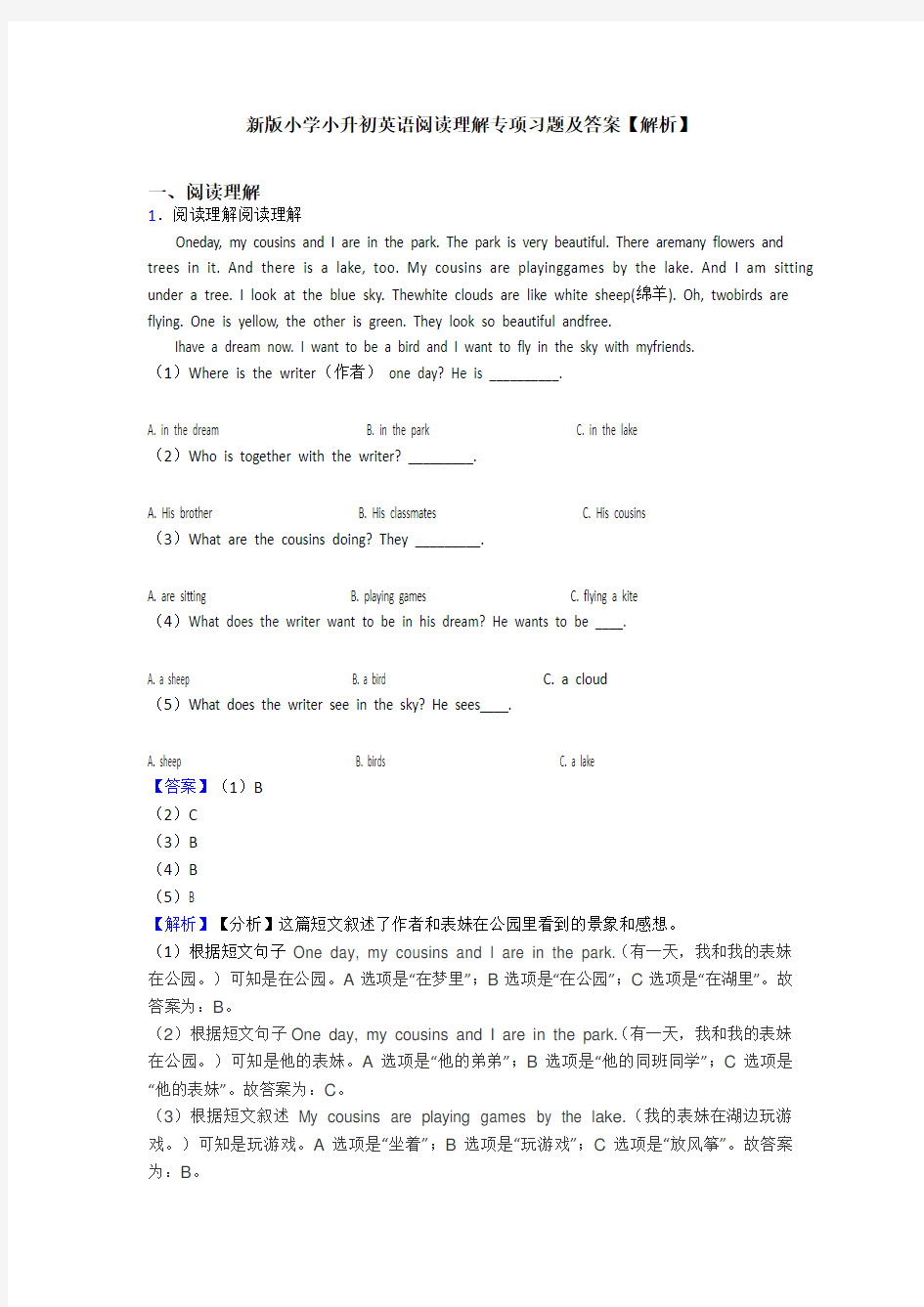 新版小学小升初英语阅读理解专项习题及答案【解析】 (4)