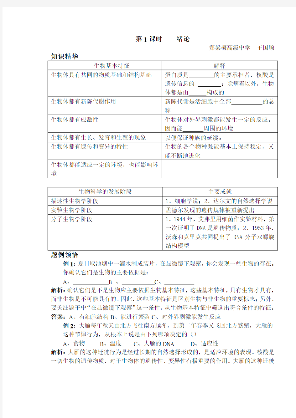 人教版教学教案 人教版 高一生物(必修一)学案绪论