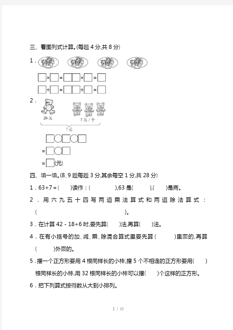 最新小学人教版二年级数学下学期期中考试卷(有答案)