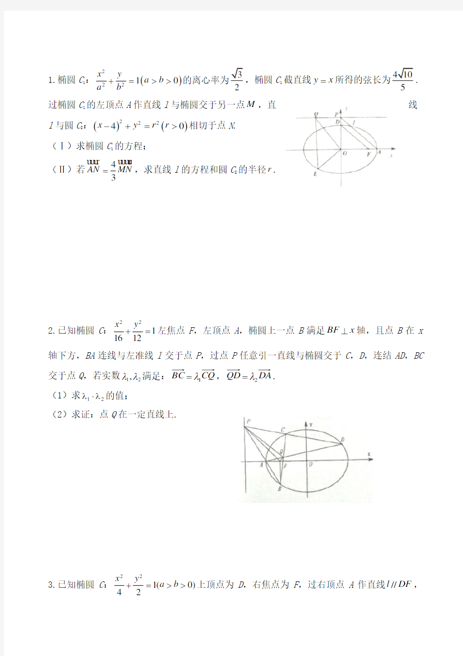 2019-2020年高考数学大题专题练习——圆锥曲线