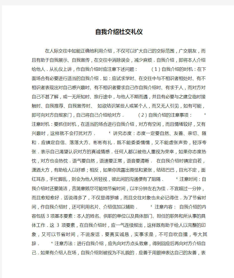 自我介绍社交礼仪.