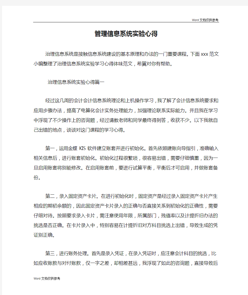 管理信息系统实验心得