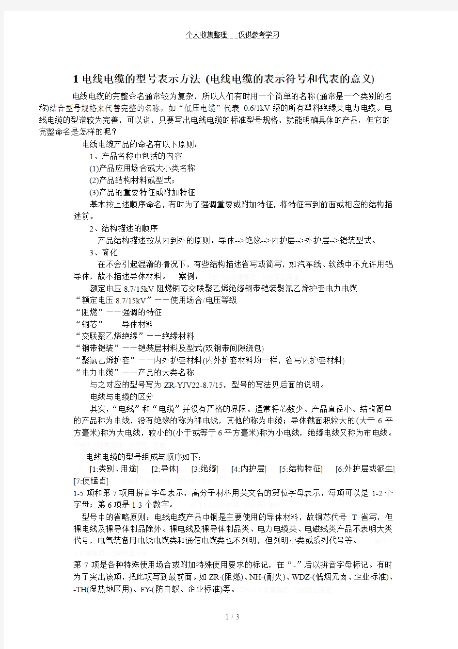 电线电缆的型号表示方法