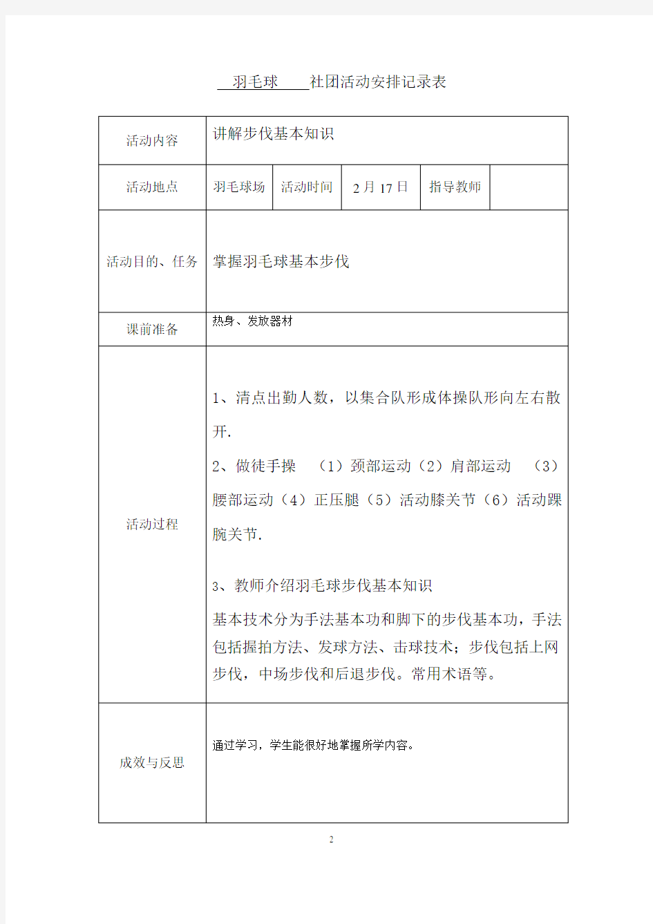 羽毛球小组活动记录表