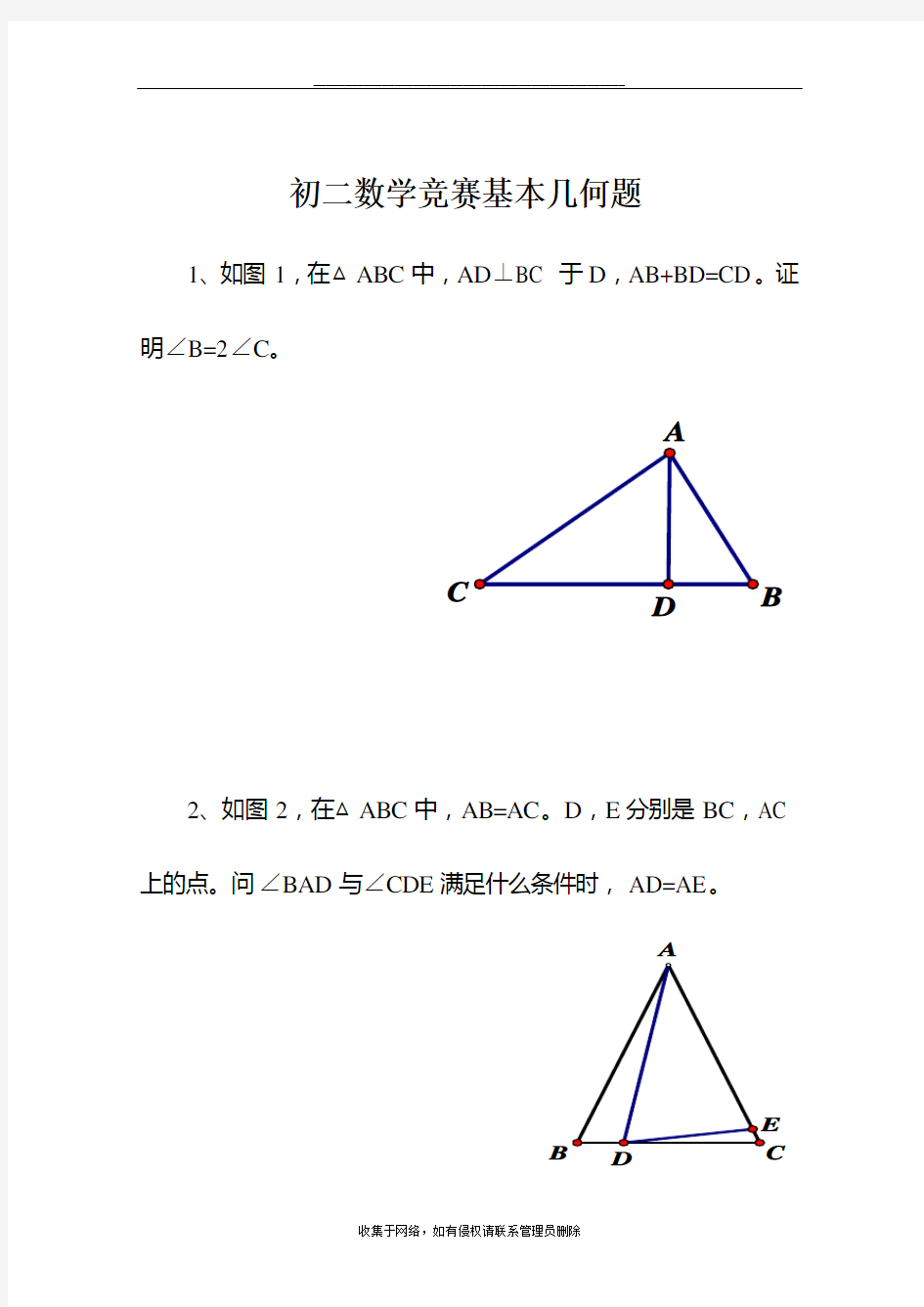 最新初中数学竞赛几何练习题