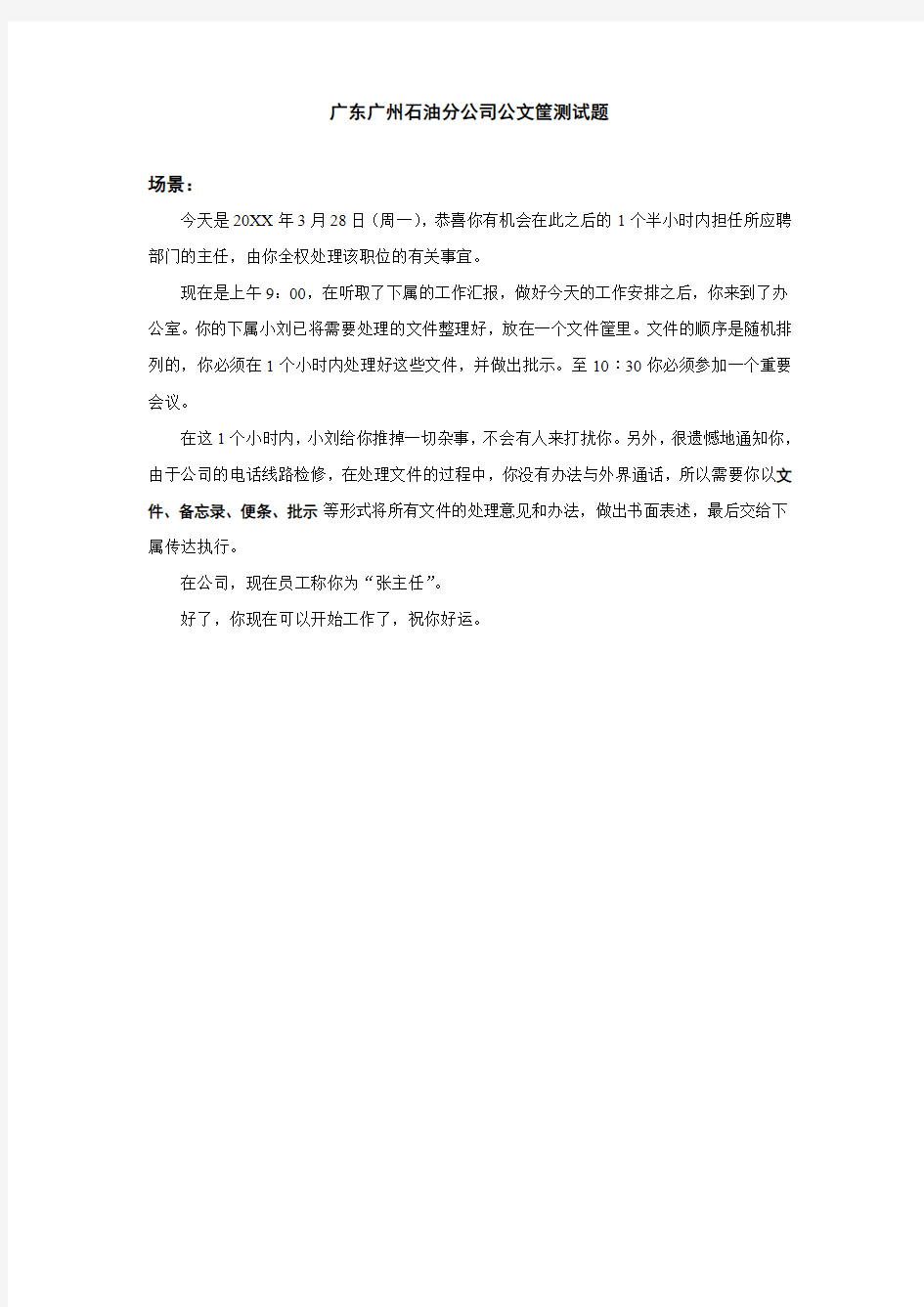 中国石化公文筐测试题