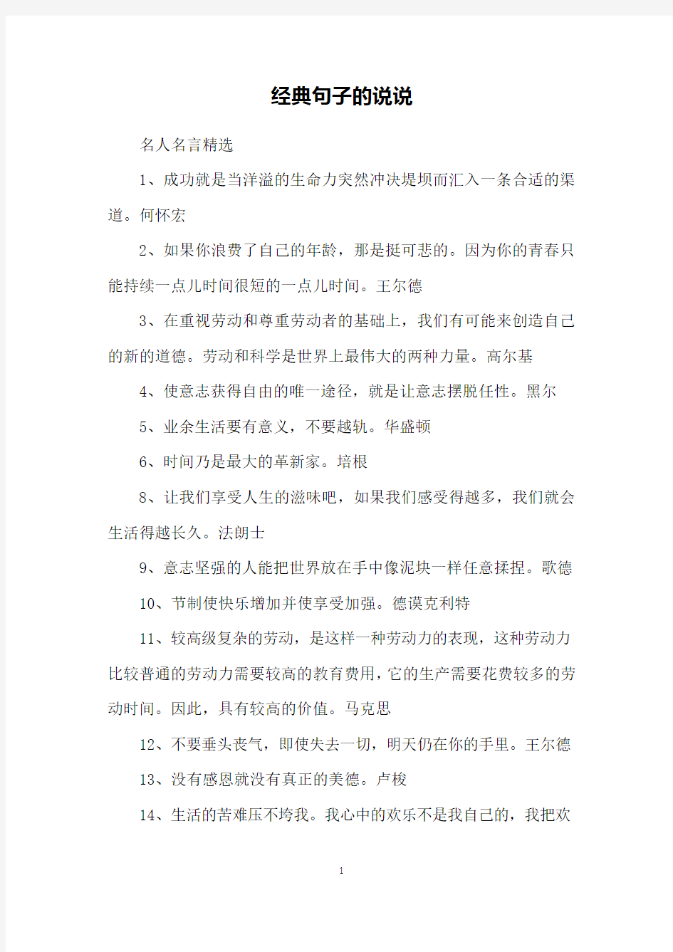 经典句子的说说