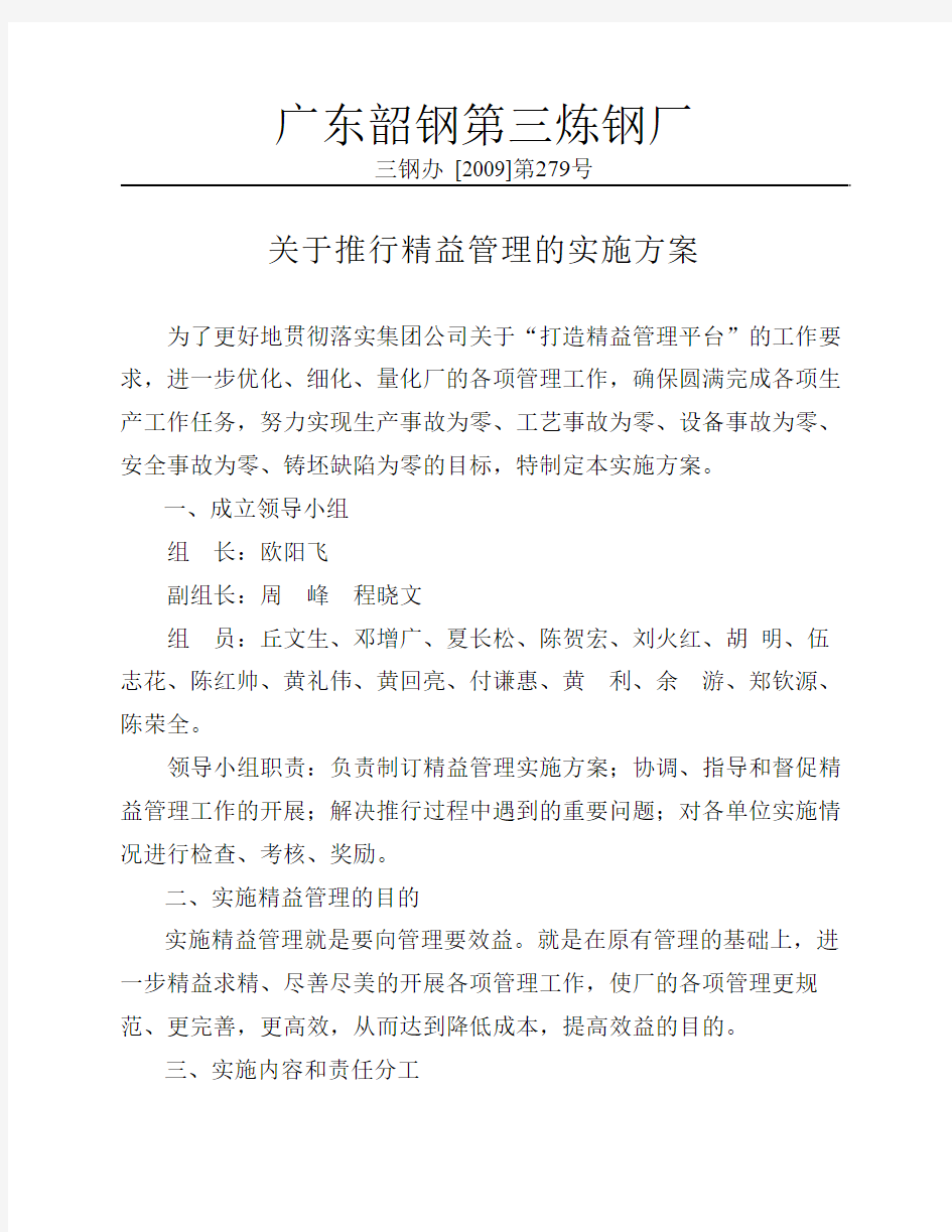 关于推行精益管理的实施方案