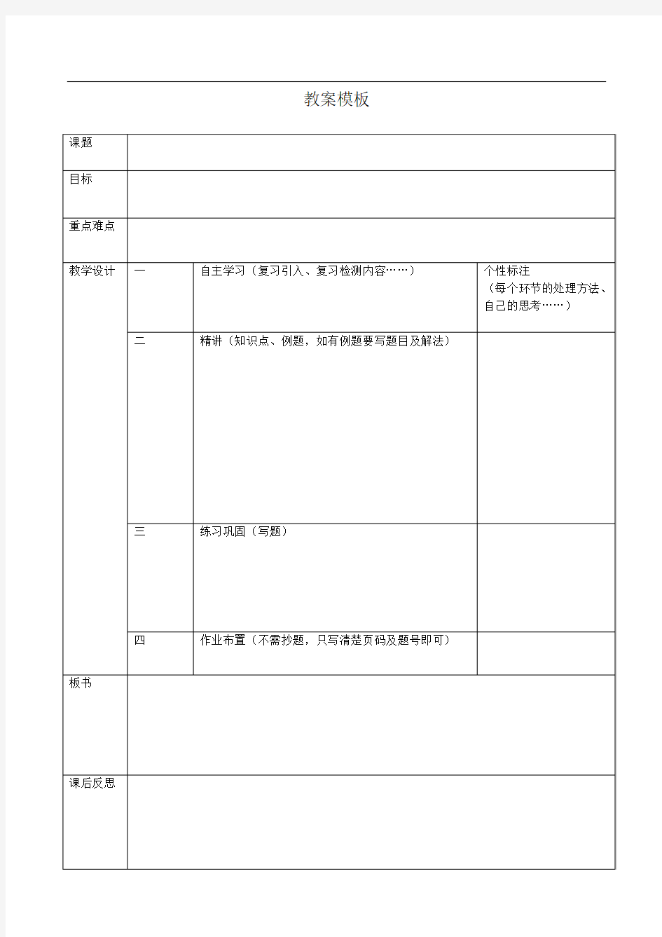 初中数学教案模板