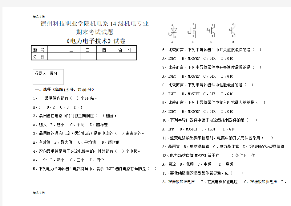 电力电子技术试题及答案知识分享