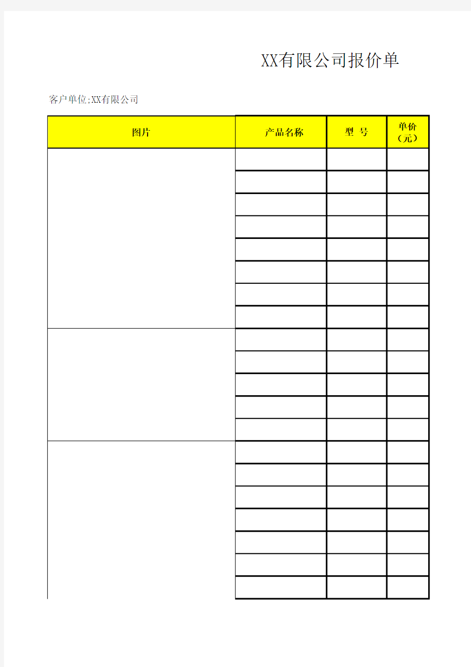 报价单范本