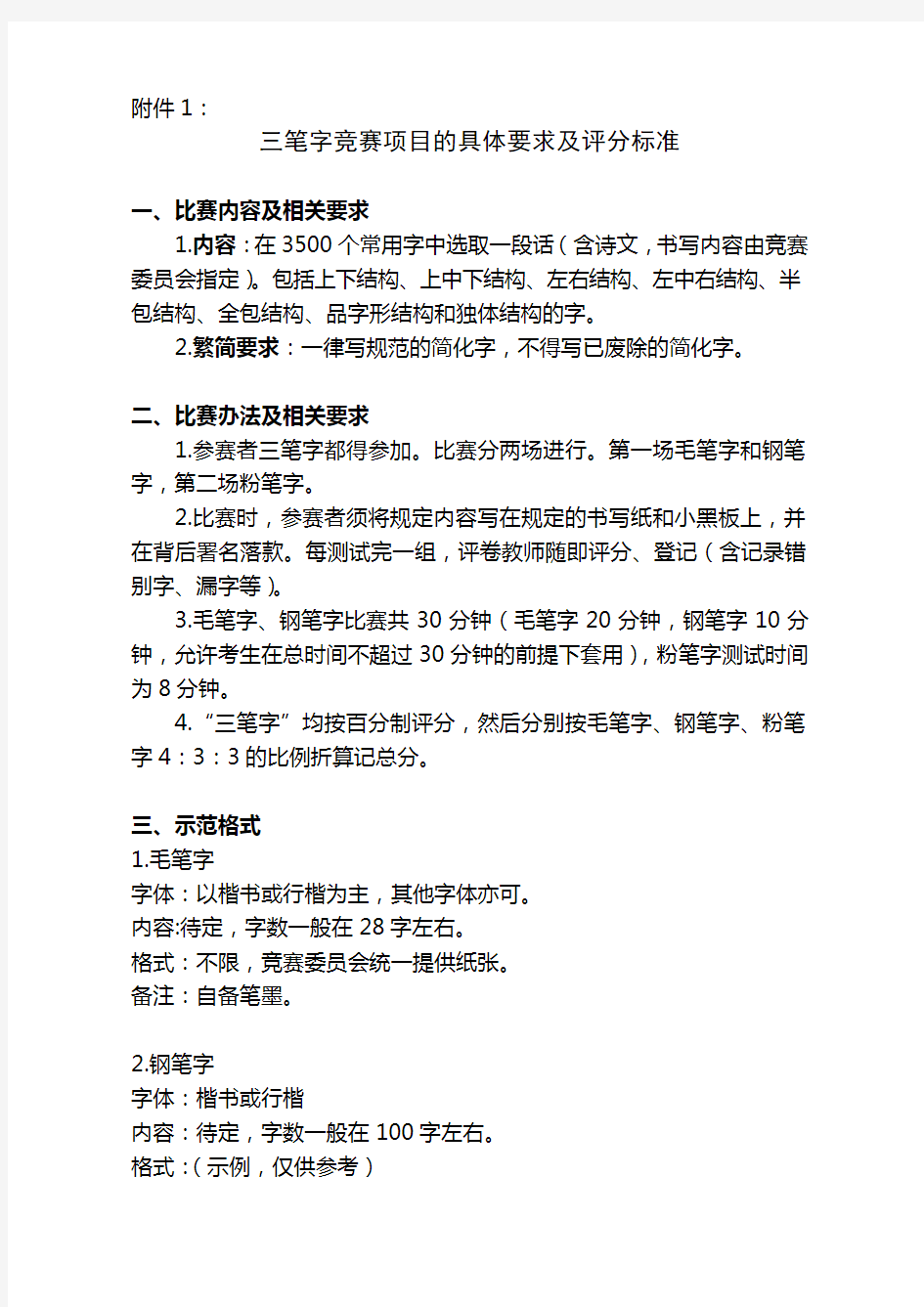 三笔字竞赛项目的具体要求及评分标准