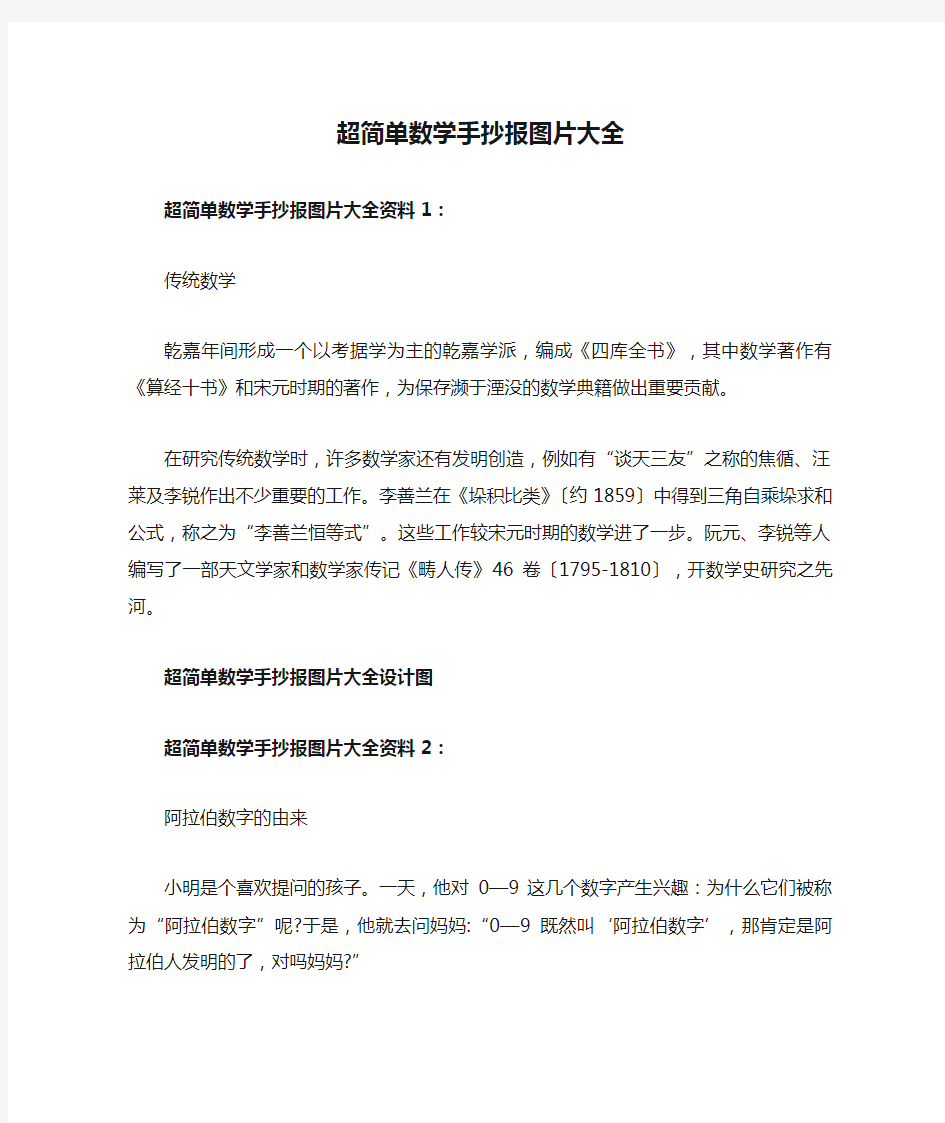 超简单数学手抄报图片大全