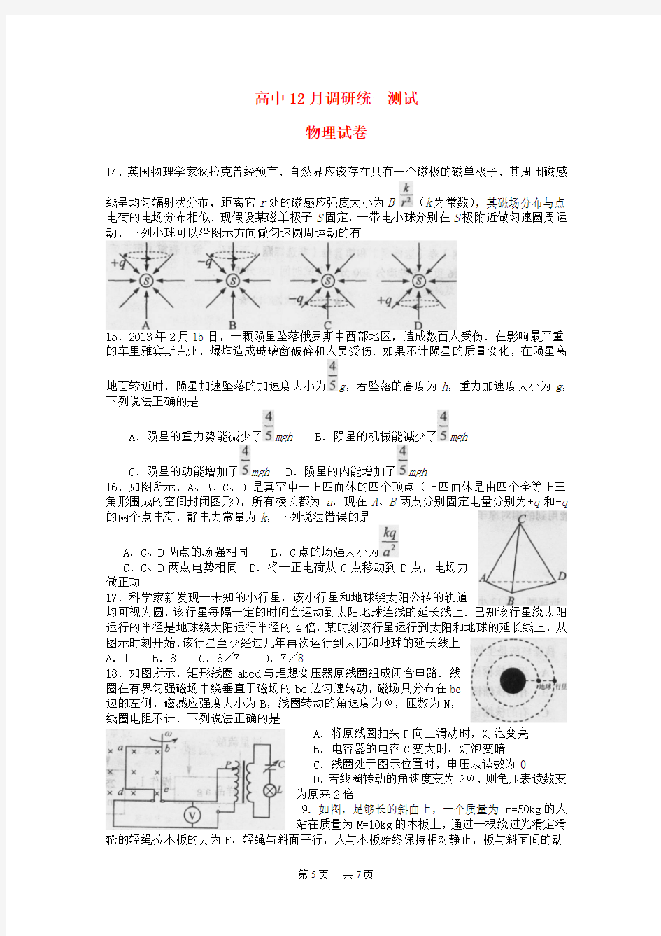 高三物理12月统一测试试题新人教版