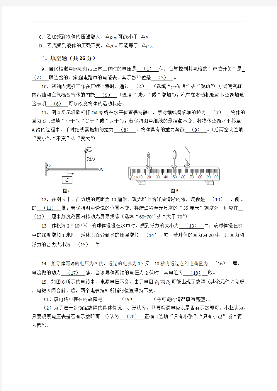 (完整版)上海市浦东区初三物理二模试卷(含答案)
