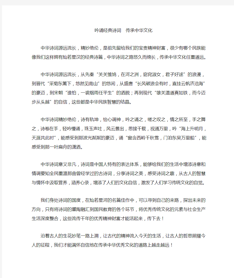 吟咏经典诗词    传承中华文化