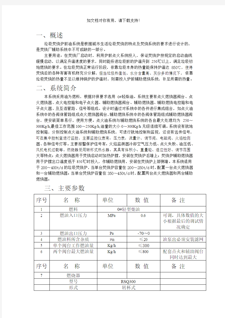 垃圾焚烧炉燃油系统设计安装使用说明书