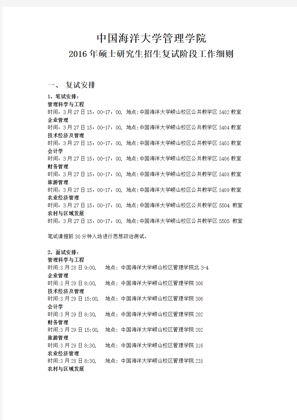 中国海洋大学管理学院