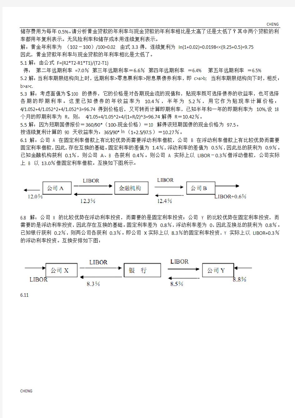 金融工程课后(附答案)