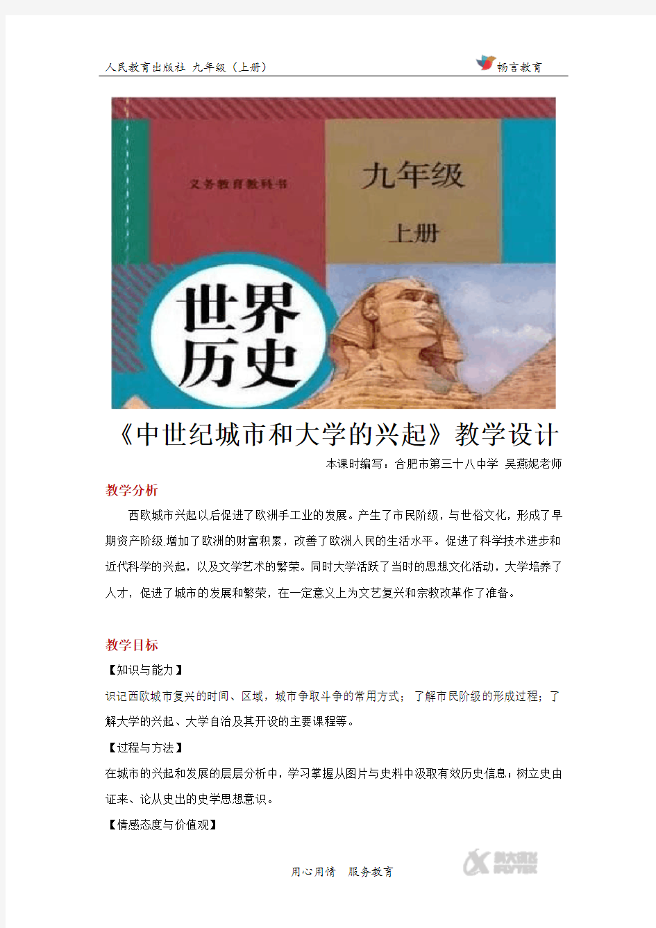 《中世纪城市和大学的兴起》(历史人教九上)