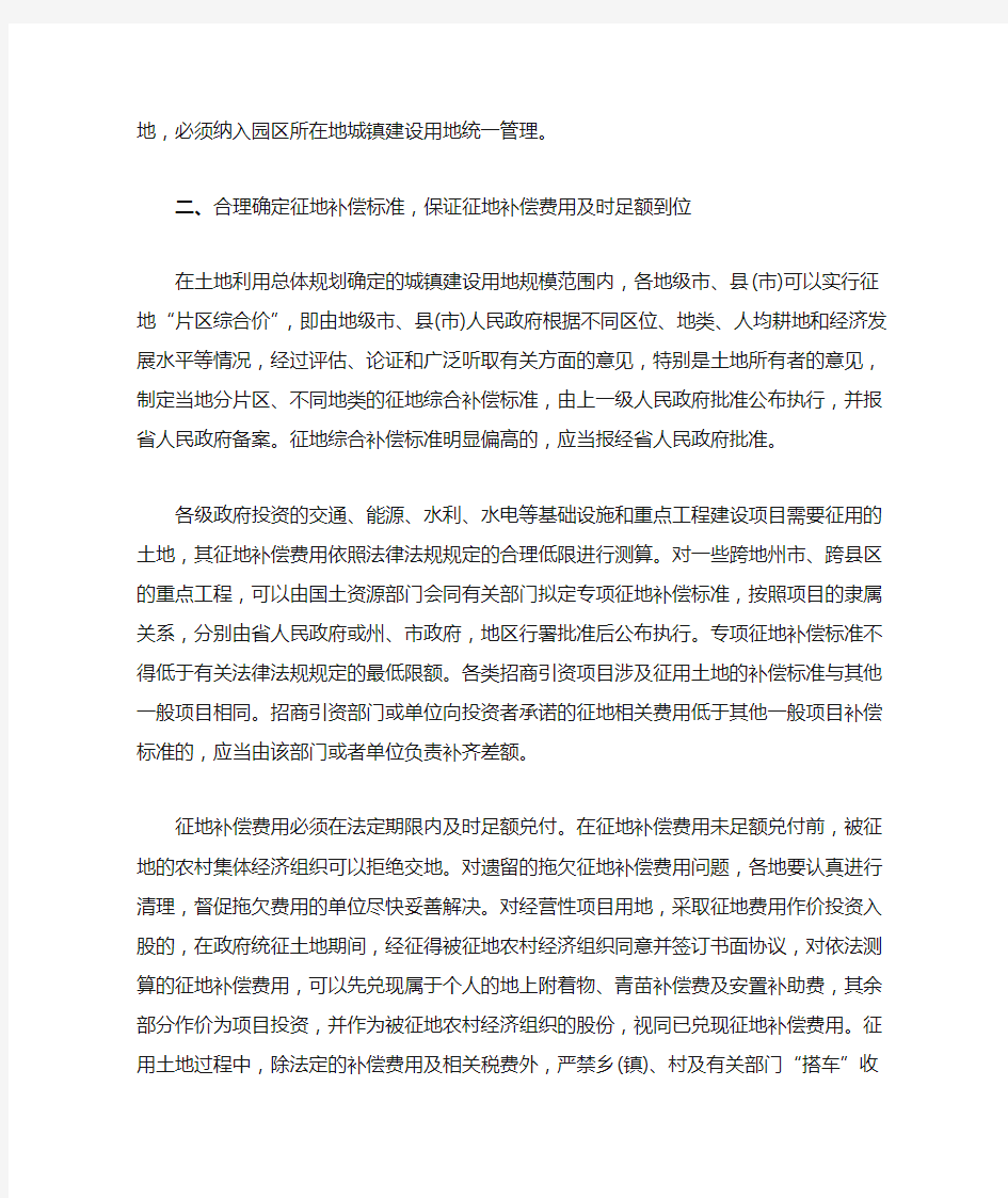 云南省人民政府关于进一步加强土地征用的通知
