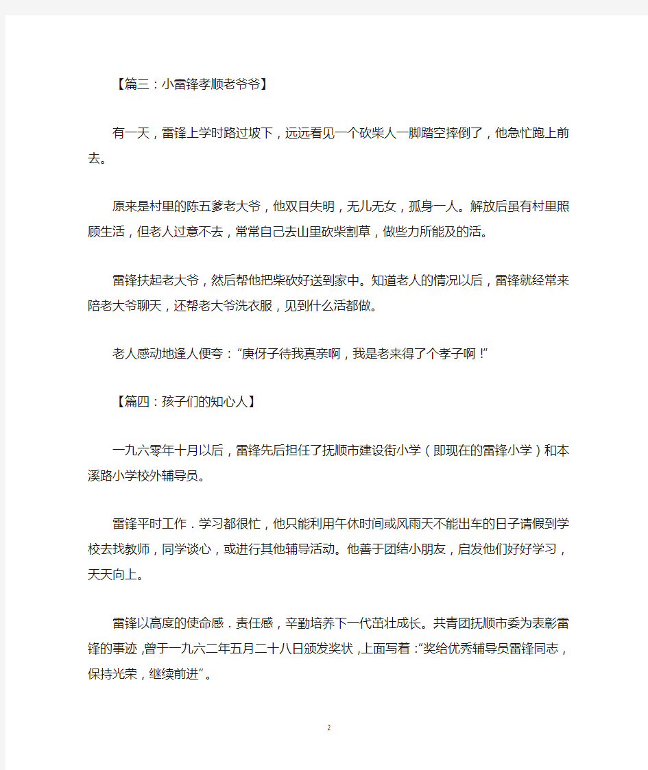 雷锋小故事6篇