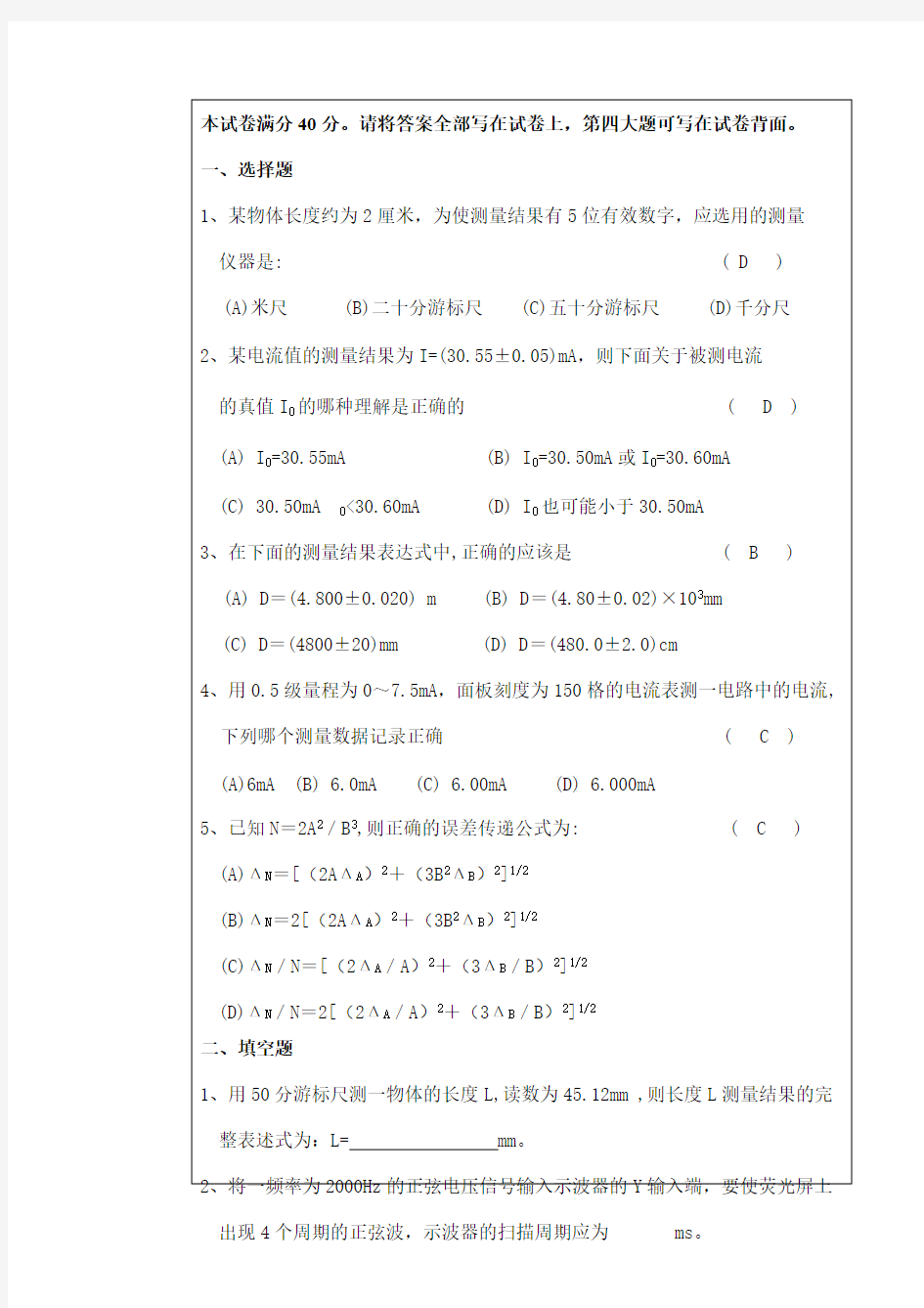 【免费下载】大学物理实验必考试题1