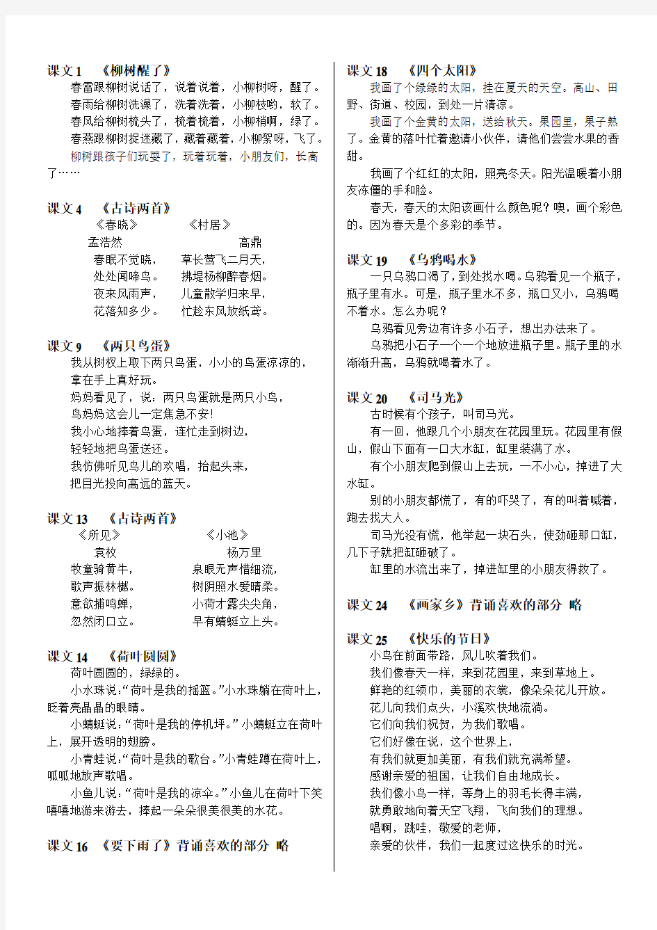 人教版一年级语文下册背诵课文