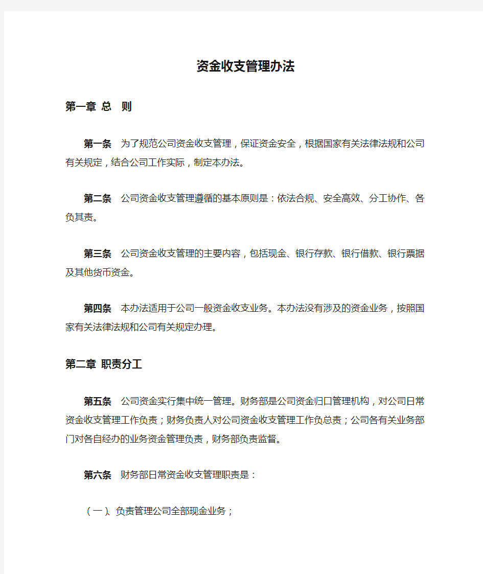 资金收支管理办法