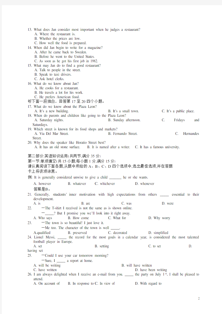 2013年高考英语(江苏卷)-Word版含答案