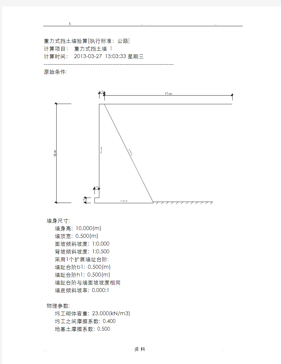 重力式挡土墙验算