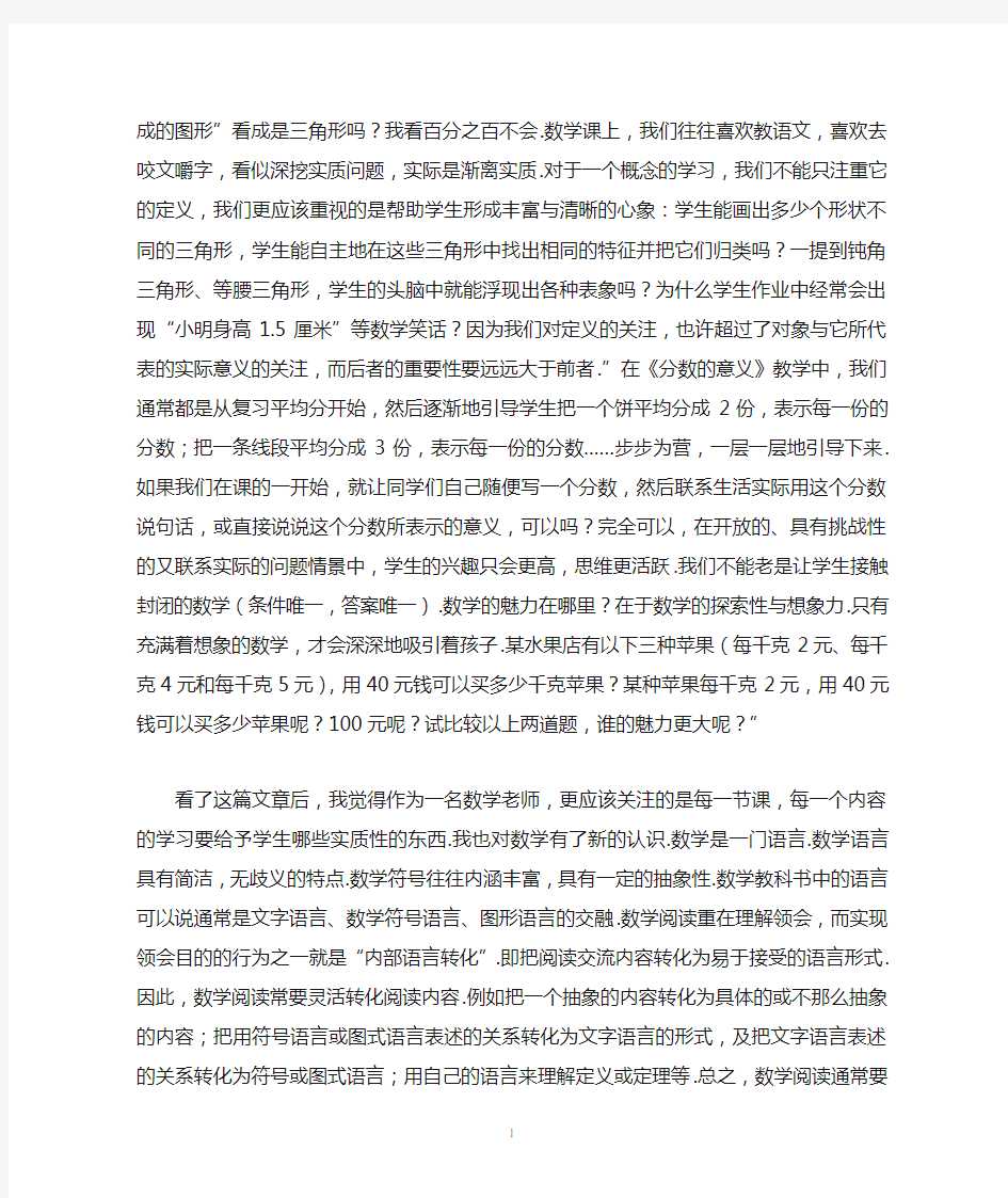 读《数学是什么》的感悟