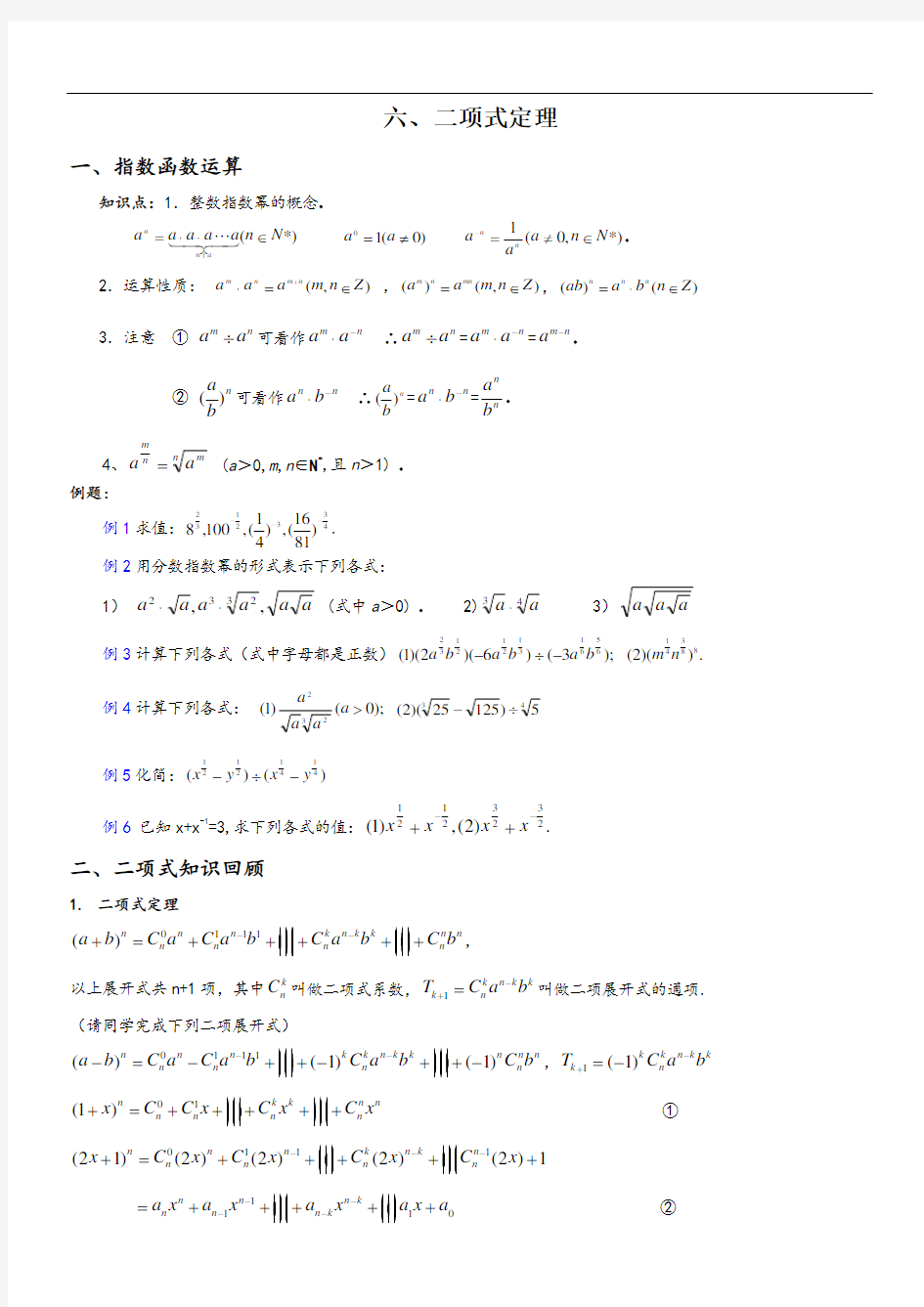 二项式定理(通项公式)