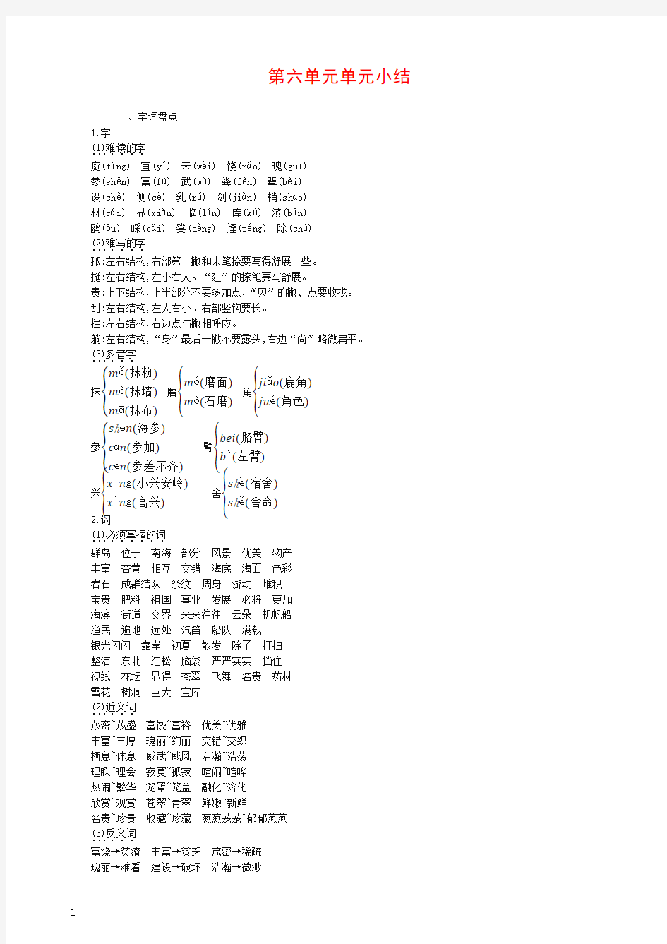 部编版三年级语文上册第六单元知识小结试题试卷(含答案)-精-最新