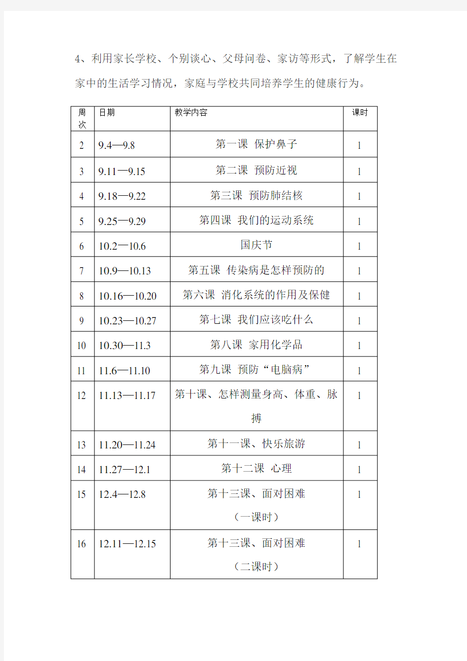 五年级上健康教育课教学计划及教案