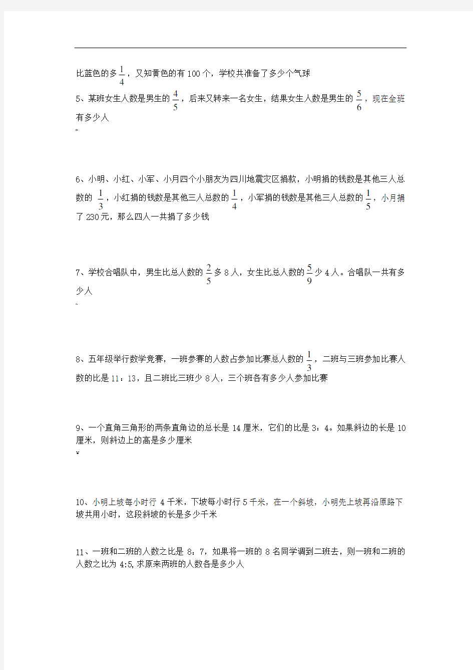 小学六年级分数拓展练习题