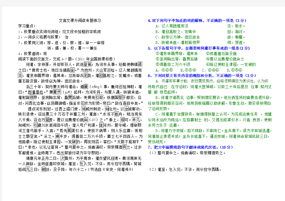 文言文课外阅读专题练习何灌