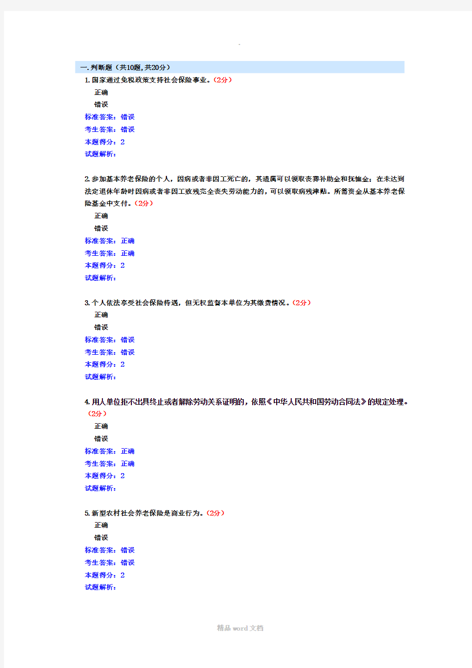 社会保险法试题及答案